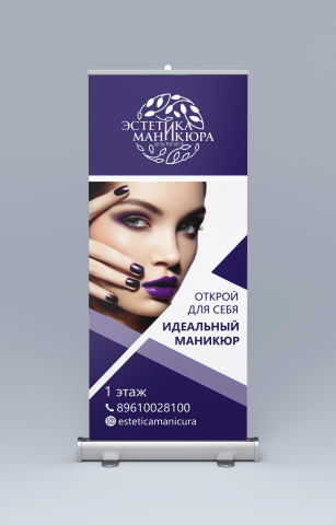 ролл-ап для студии маникюра