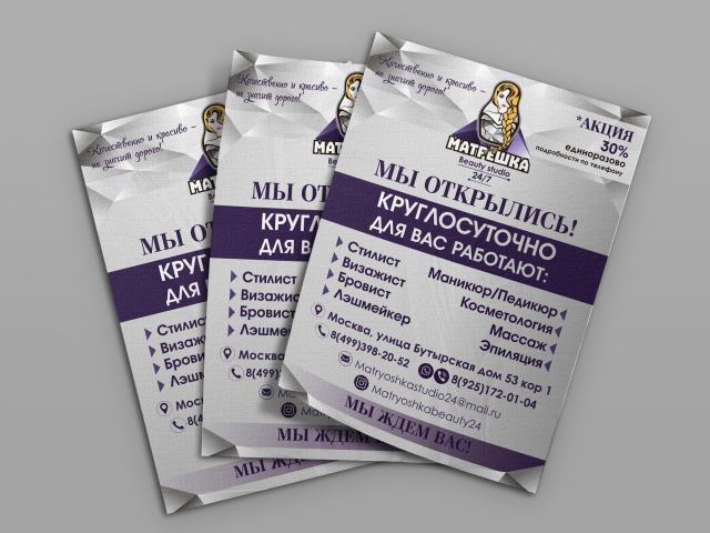 листовка для салона красоты "Матрешка"