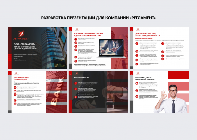 Разработка презентации для компании "Регламент"