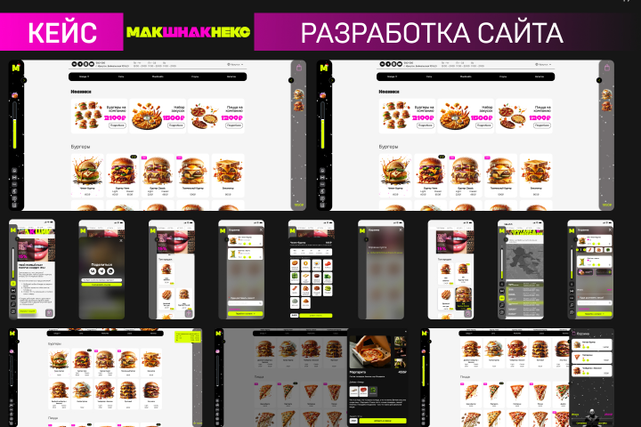 Разработка сайта фастфуда