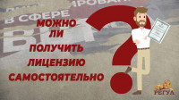 Инфографика для компании Регул