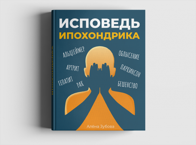 Дизайн и иллюстрации к обложке книги