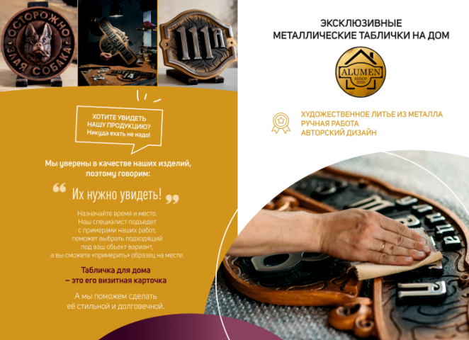 Буклет Эксклюзивные металлические таблички на дом