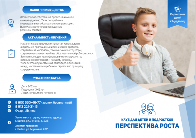 Курсы для детей, буклет А5