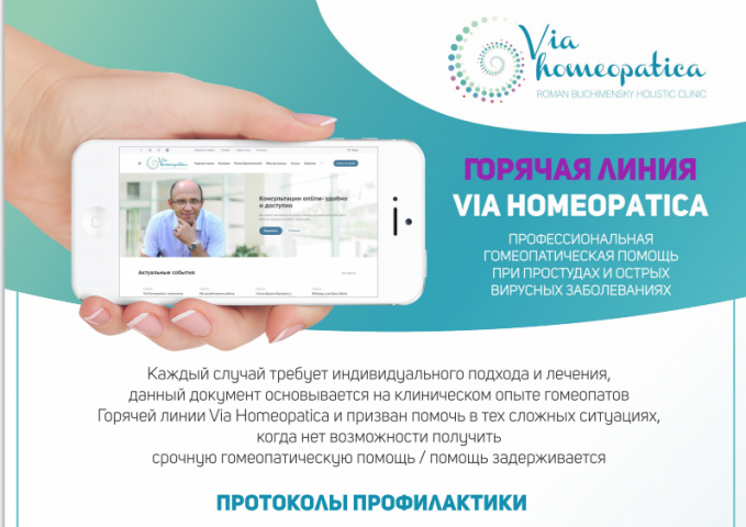 Гомеопатия