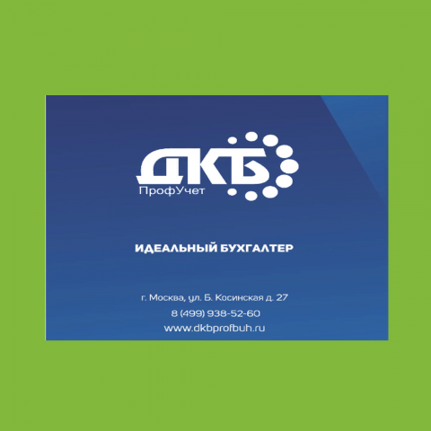 Коммерческое предложение для ДКБ