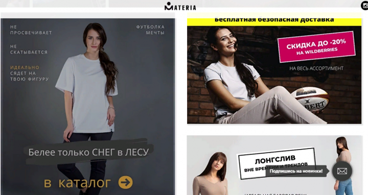 Тексты для сайта одежды "МАТЕРИЯ"