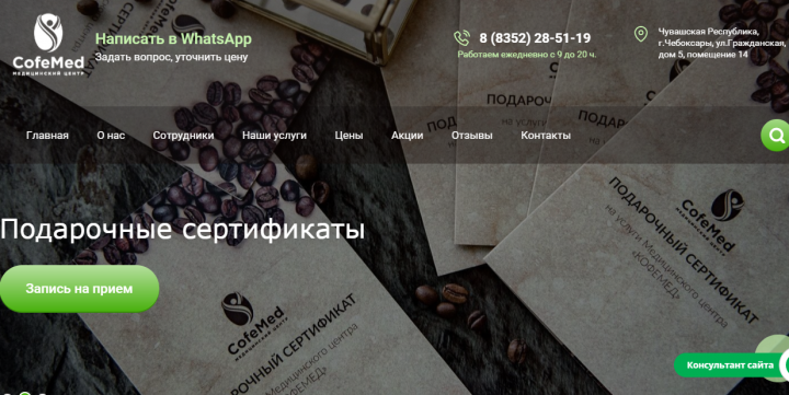 Тексты для услуг Центра эстетической медицины «КофеМед»