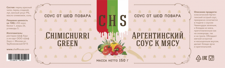Этикетка для соуса