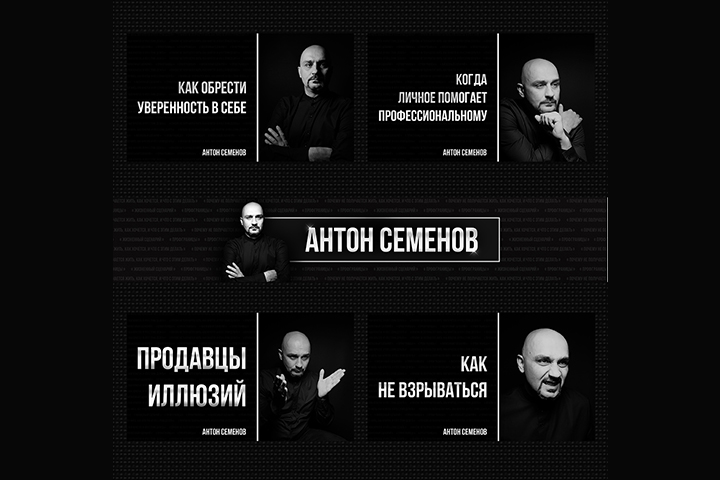 Главный баннер и шаблоны для превью для канала "Антон Семенов"