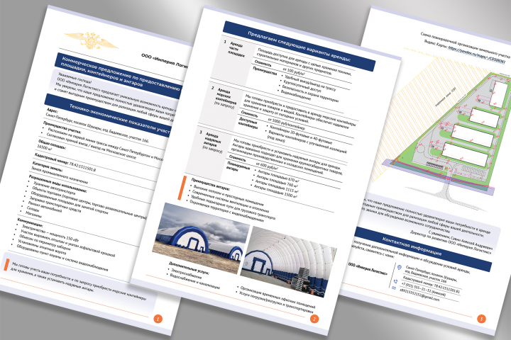 Коммерческое предложение