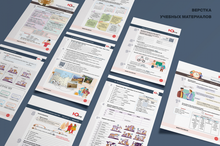 Верстка учебных материалов