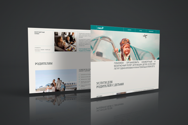 Сайт компании, осуществляющей сопровождение в полёте