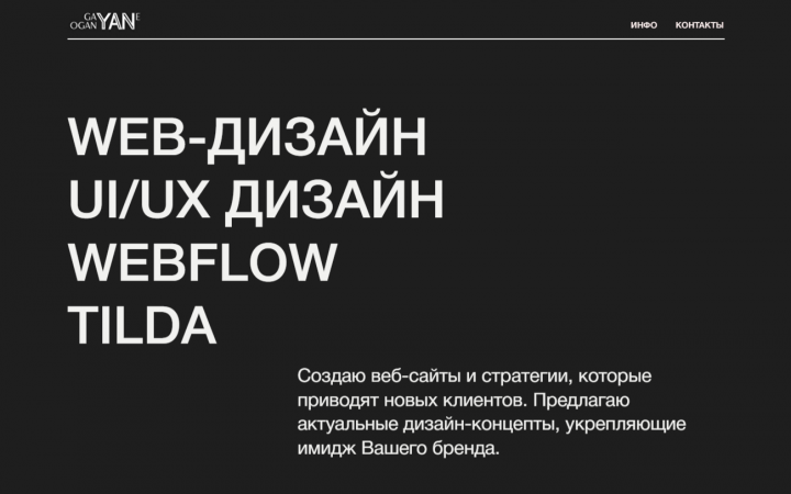 Мой сайт-портфолио на Tilda