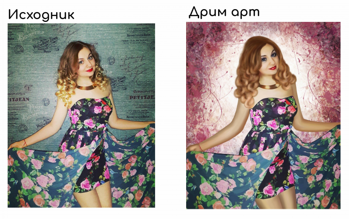 Дрим арт