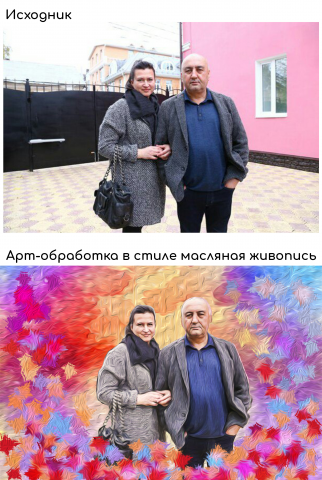 Арт обработка в стиле масляная живопись