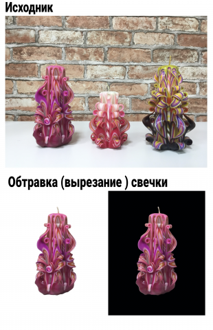 Обтравка  пером свечки