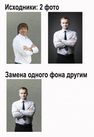 Обтравка, замена фона на фон с другой фотографии