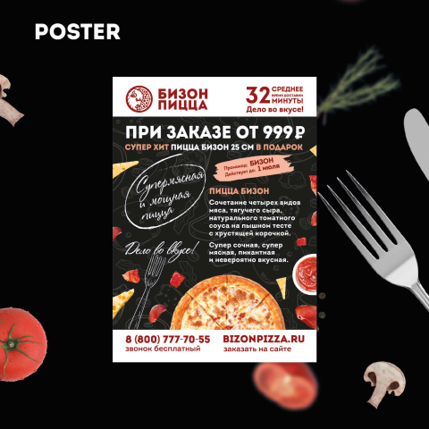 афиша пицца