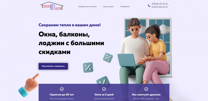 Окна в дом