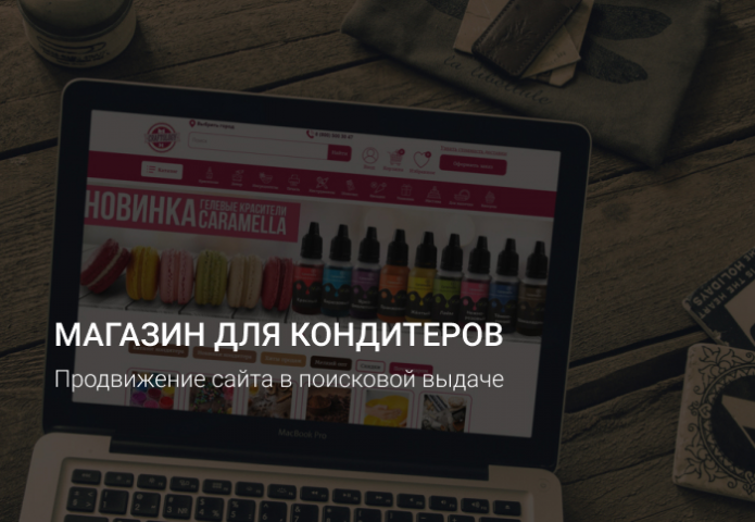 Вывод в ТОП + рост органического трафика