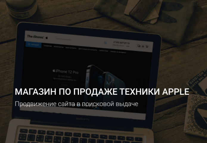 Вывод в ТОП 3 + рост органического трафика