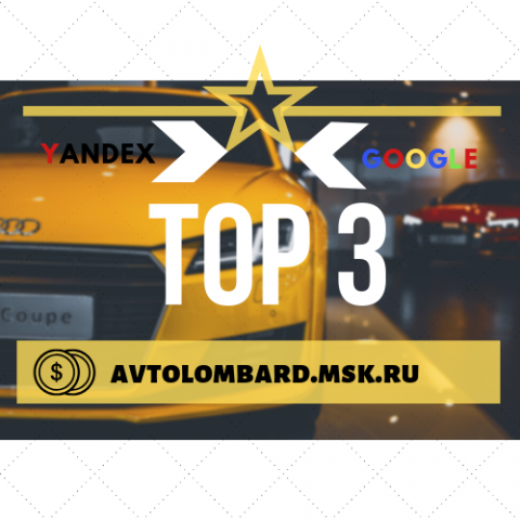 Автоломбард в Москве