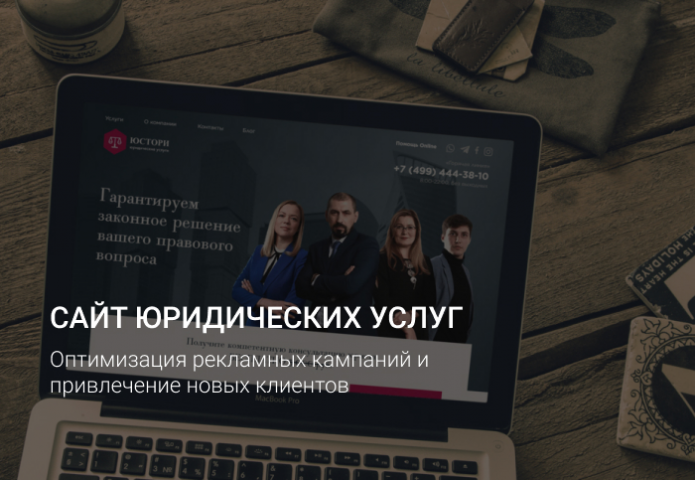 Оптимизация рекламных кампаний и  привлечение новых клиентов