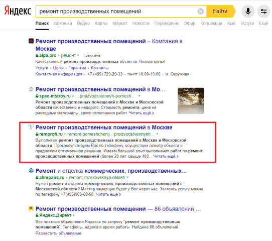 ТОП-2 по запросу "ремонт производственных помещений"