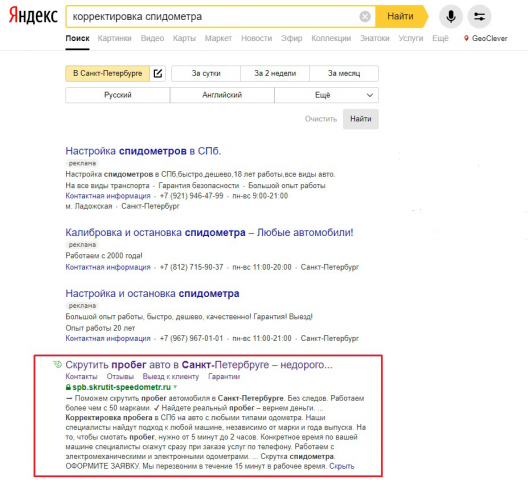 ТОП-1 по запросу "корректировка спидометра"