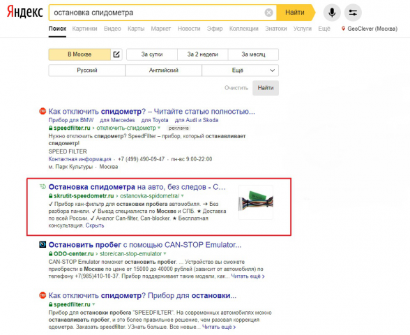 ТОП-1 по запросу "остановка спидометра"