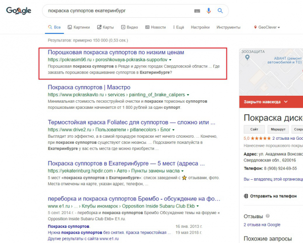 ТОП-1 по запросу "покраска суппортов екатеринбург"