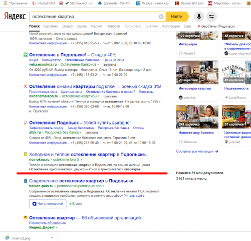 ТОП-1 по запросу "остекление квартир"