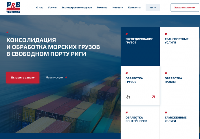Разработка сайта для компании «P&B Terminal»