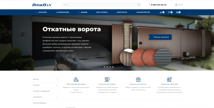 Разработка интернет-магазина shop-doorhan