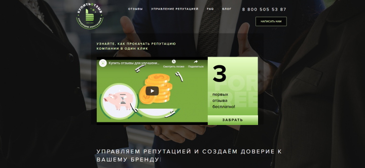 Разработка сайта для сервиса "kupitotzyv.ru"