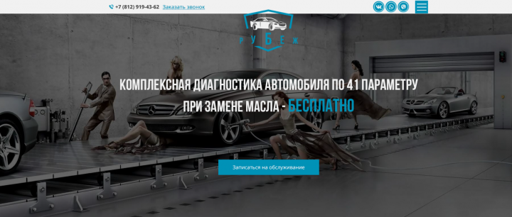 Разработка сайта для автосервиса «Рубеж»