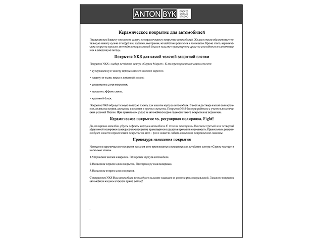Керамическое покрытие для автомобилей