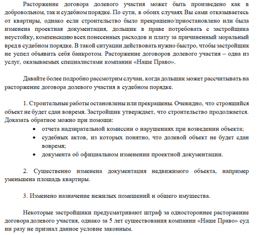 Расторжение договора долевого участия
