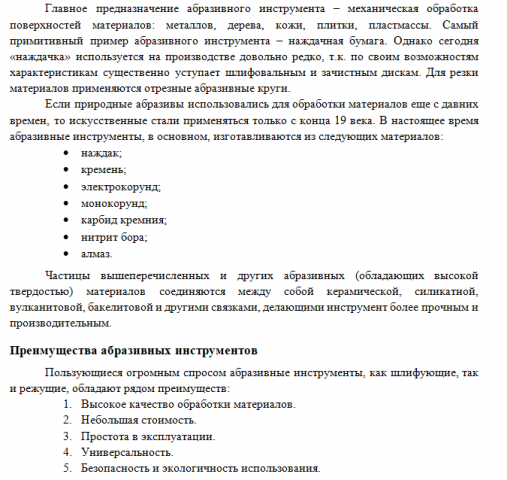 Абразивный алмазный инструмент