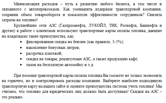 Заправка ТС
