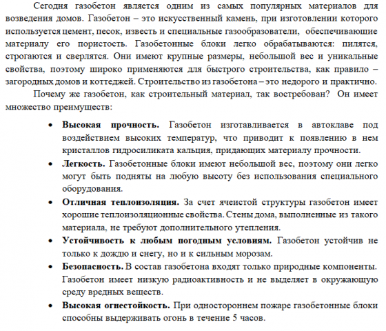 Строительство из газобетона
