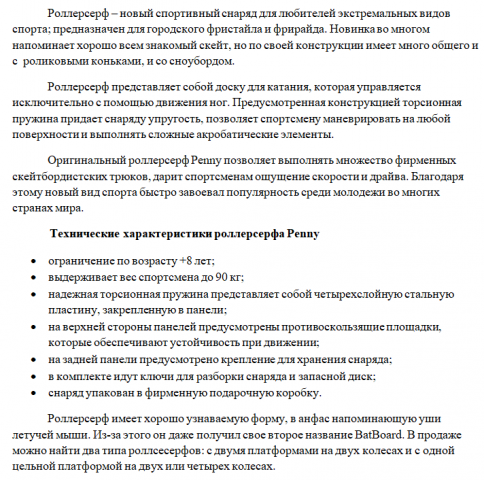 Роллерсерферы