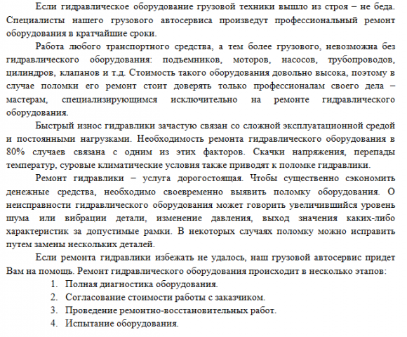 Ремонт гидравлического оборудования