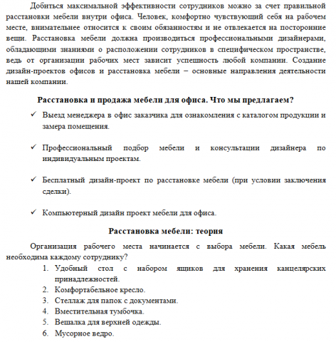 Расстановка мебели