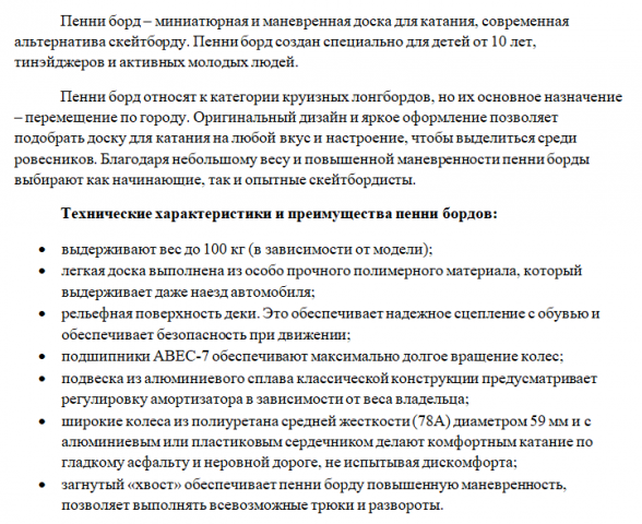 Пенни борды