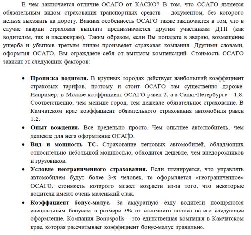ОСАГО