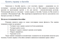 Справка для бассейна