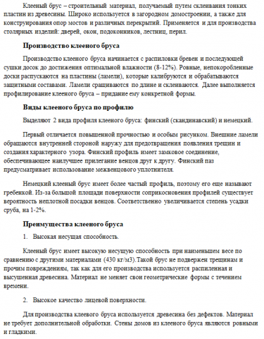 Клееный брус