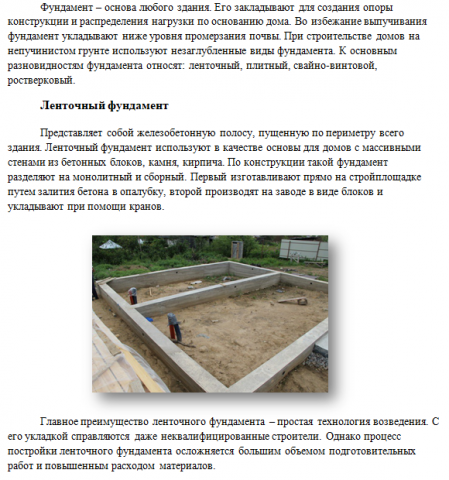 Фундамент для малоэтажного дома
